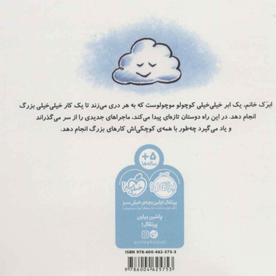 آرزوی بزرگ یک ابر کوچک